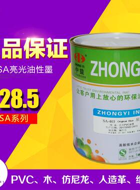 中益SA亮c光油墨PVC纸木材皮革丝网印刷制版白色黑红塑料网版印刷
