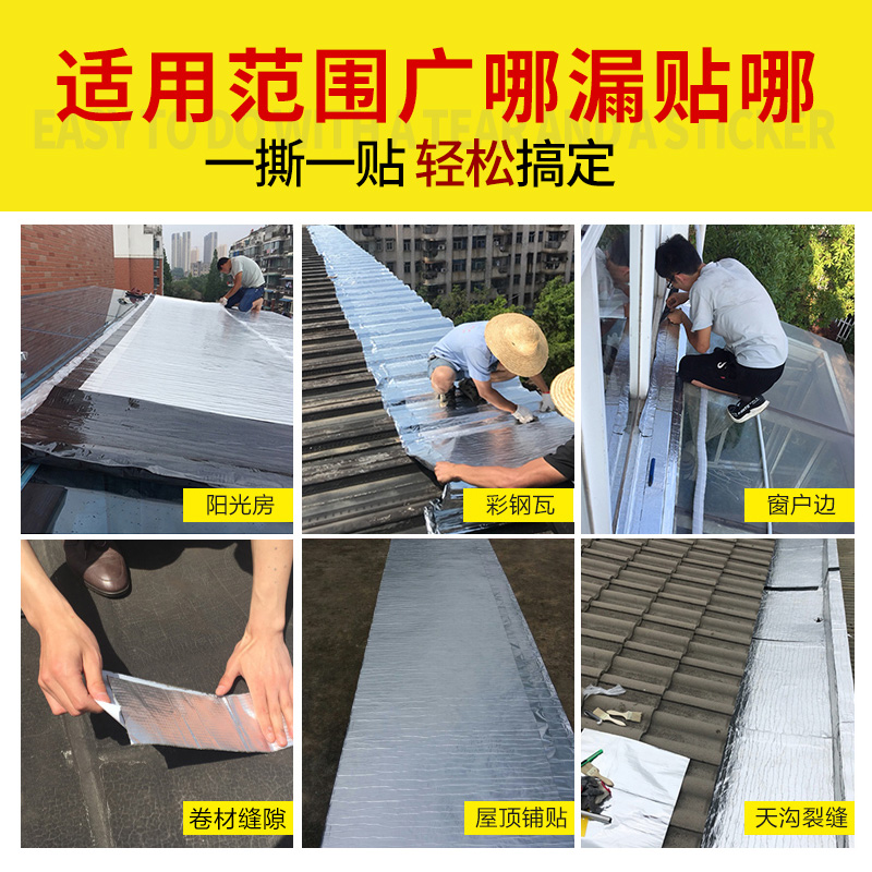 自粘防水卷材屋顶防水补漏材料房顶楼顶瓦房沥青防漏水补屋顶材料