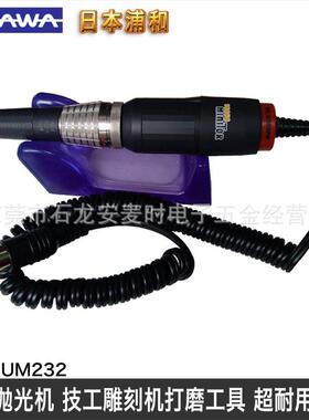 电动小型玉石雕刻笔URAWA UM232技工首饰打磨抛光机木雕根雕工具