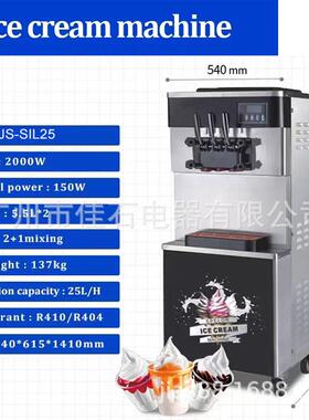 2025新款 三色冰激凌机 380V ice cream machine 冰淇淋机厂家