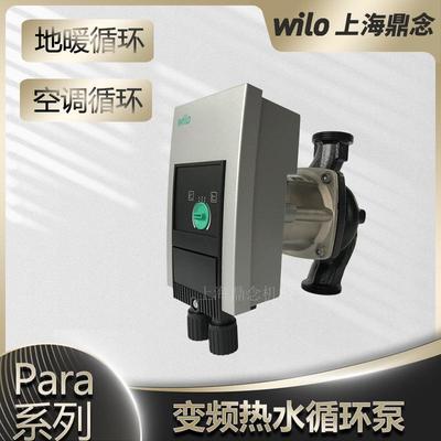 德国威乐Yonos PARA HF25/12别墅智能变频地暖热水循环泵wilo水泵