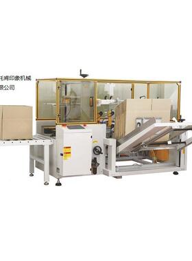 托肯印象 TK-40H12 纸箱自动成型封底机