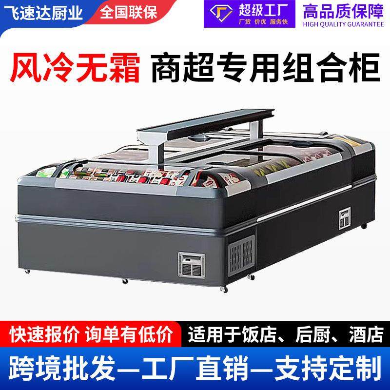 商用食品急冻组合岛柜超市卧式自动化霜冷冻柜冷藏展示柜速冻冰柜,商业/办公家具,冷藏展示柜,淘宝优惠券,粉丝福利购,淘宝优惠卷