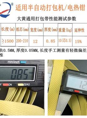 443黄色P打包带带机用纸箱打包免P扣手打塑料捆绑捆扎带半动全自