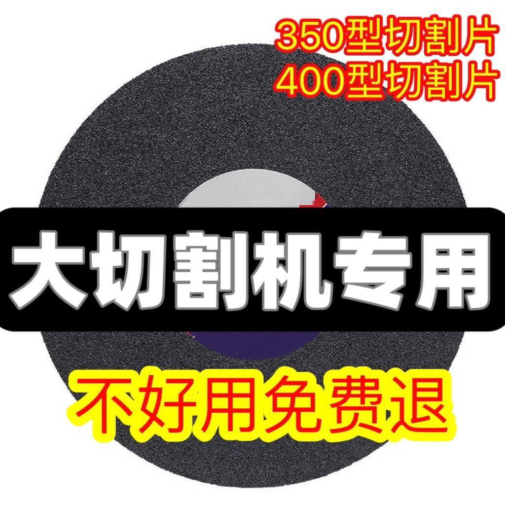 切割机切割片350型400mm金属不锈钢大切片树脂锋利耐切砂轮大锯片