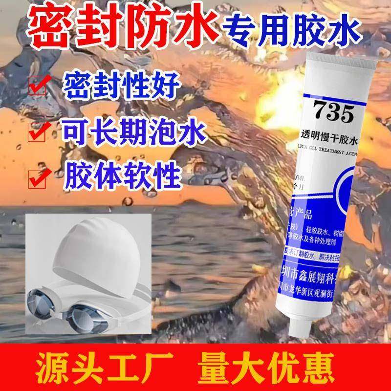 鑫展翔735C硅胶粘金属专用料WTS软性胶尼水ABS龙PC塑不锈钢铁粘合