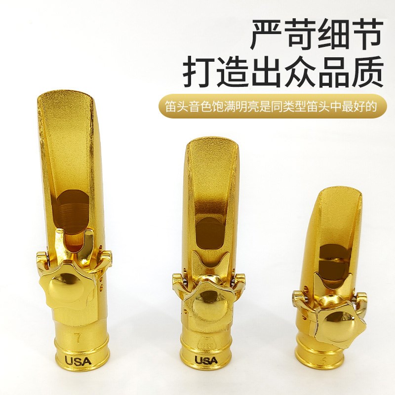 新款国产a杜尔迦7代中音金属笛头次中音高音吹嘴配件好吹不啸叫