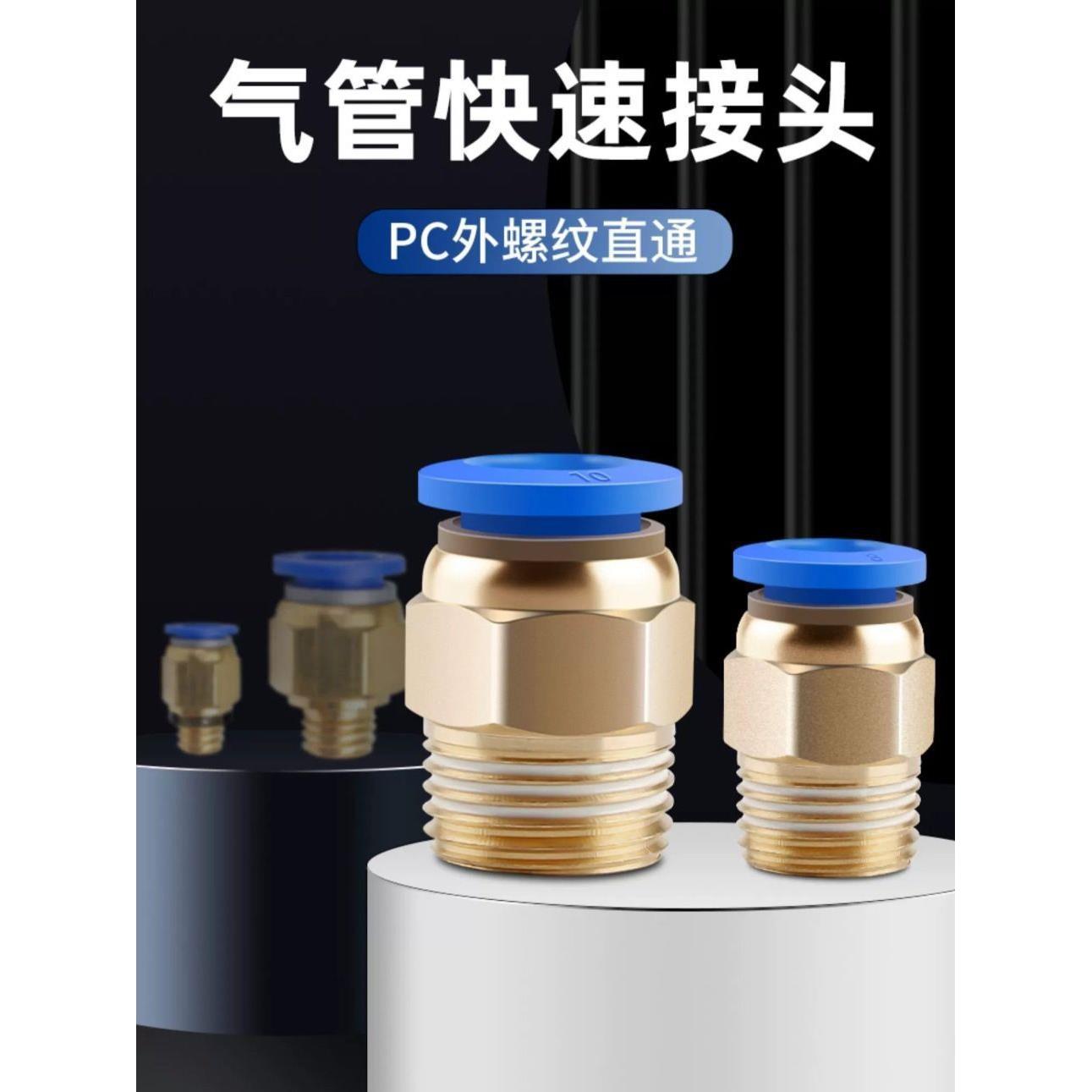 6-03气管快速接头气动元件P352C82螺纹直-通快插0快气源外接丝10-