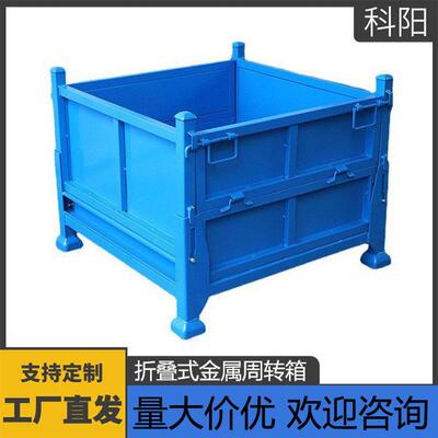 钢制周转箱业铁箱箱型料箱重车间折工叠铁屑零件框FHC废料金属周