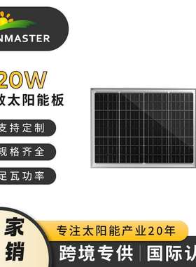 Sunmaster光能太阳能发电板 尚特组件20W-330W 400瓦单晶光伏