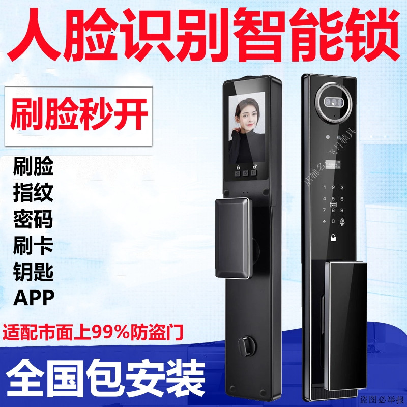凡帝罗防盗门锁替换人脸识别智能锁凡帝罗新多指纹密码锁
