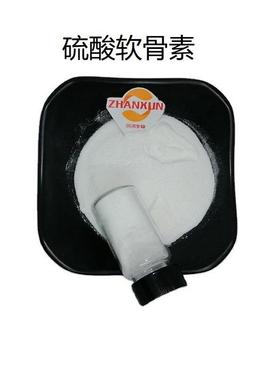 硫酸软骨素CS95软骨素97007-28-%216软骨粉1kg装