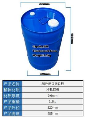 35升闭口钢桶5k包g涂料35L铁桶圆桶封口装金属桶3LM-107化2工桶铁