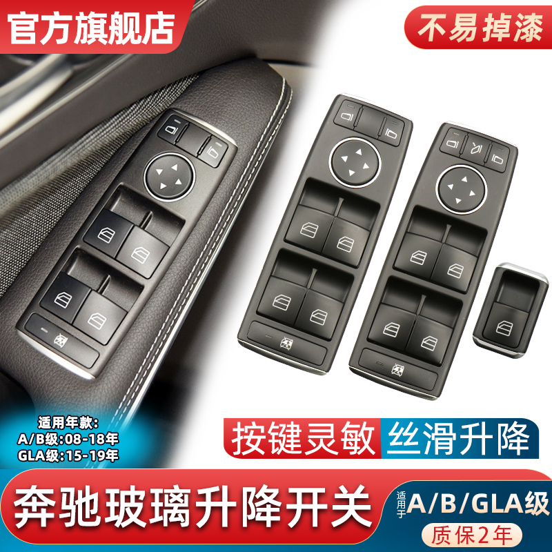 适用于奔驰A级B级玻璃升降开关A160 A180 B200车窗X升降器按钮总