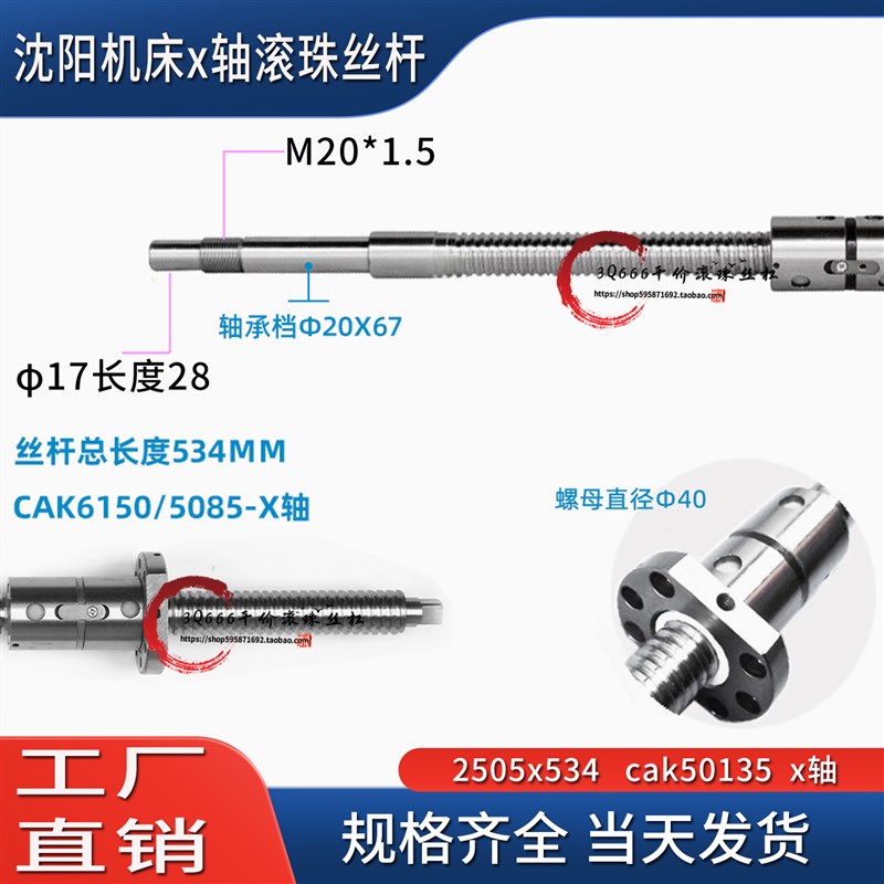 沈阳数控机床滚f珠丝杆HTC3255 HTC1635 2050 htc3255车床xz轴丝