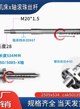 沈阳数控机床滚f珠丝杆HTC3255 HTC1635 2050 htc3255车床xz轴丝