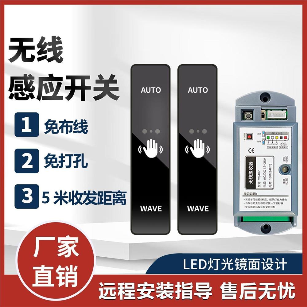 电动门无线感应开关门禁