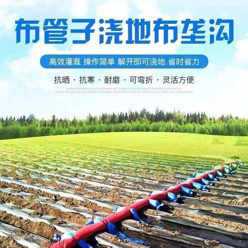 浇地灌溉神多袖布水带布LLW垄浇农沟用水带农田大棚水器袋地布水