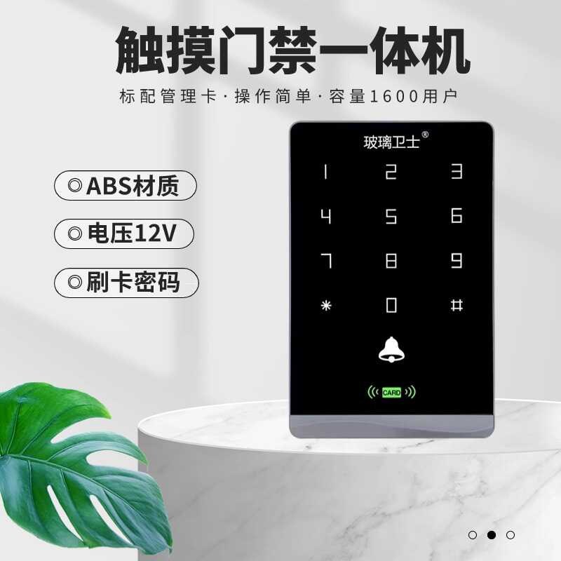 玻璃卫士T3密码刷卡机自t动门门禁机器感应门门禁机触摸密码控制