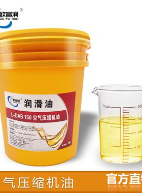 富润L-DAB150DAB150压#欧100#220#68号式中负荷活塞空气缩机油空