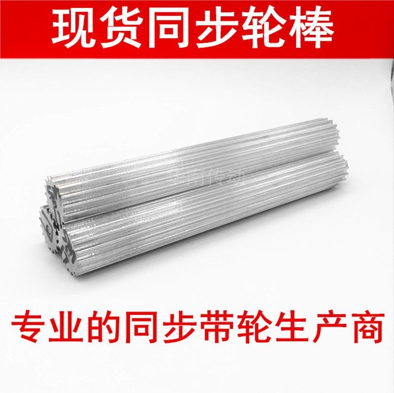 厂家直销B5M棒状同步带轮 皮带齿轮棒 F5M21-40齿同步轮棒同步齿