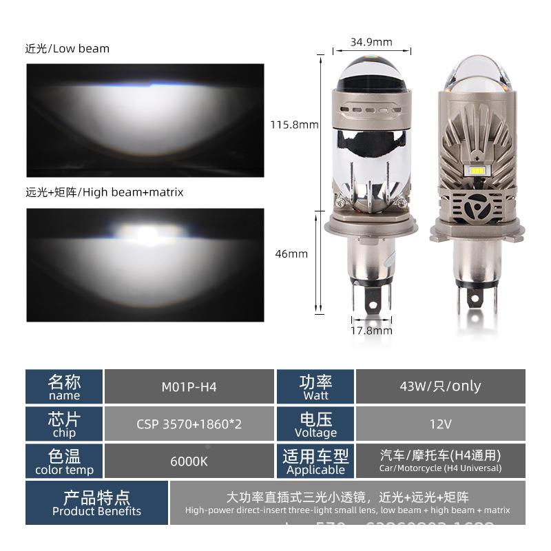 01P远近体H4双光托透镜超亮汽车摩车M一大灯战斗机大功率前照灯改