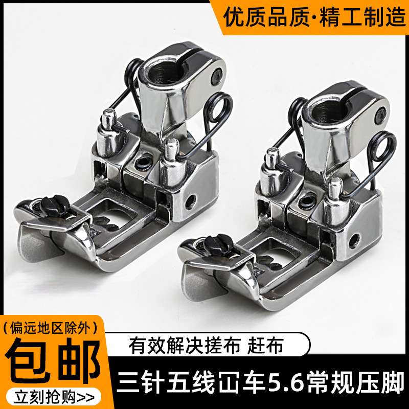 FD356 B 星菱777-603 筒式三针车绷缝机 5点6压脚 缝纫机配件新品