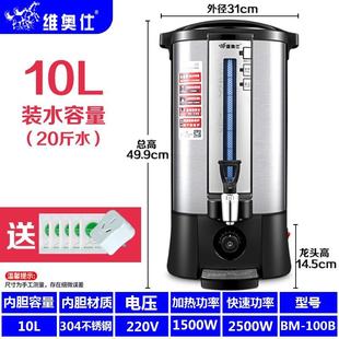 维奥仕0不锈钢瓶商用电热开水桶商用电热3开72475水4电保温桶开水