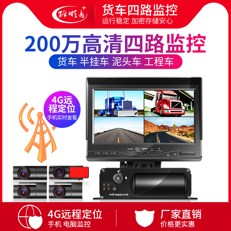 货车四路监控行车记录仪高清夜视360度全景K半挂倒车影像一体机24