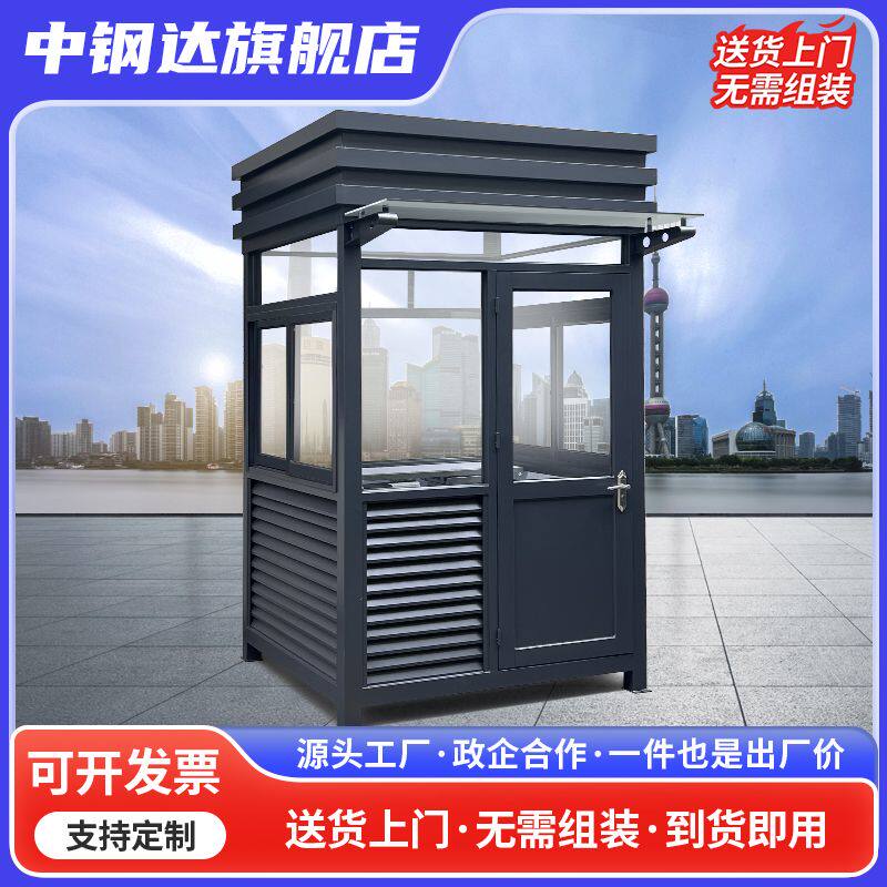 岗亭保安亭户外方形钢结构移动成品小区物业简易值班室门卫停车场