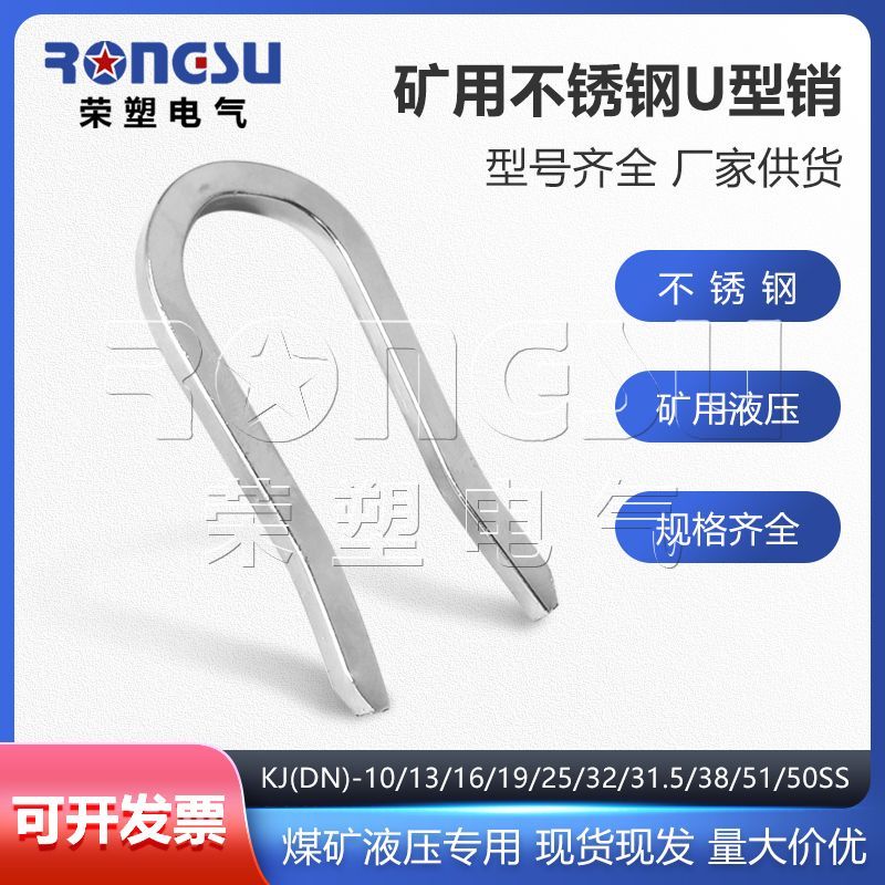 不锈钢U型销KJ10-10矿用液压管路紧固插销加长U型卡DN13/25/38/50