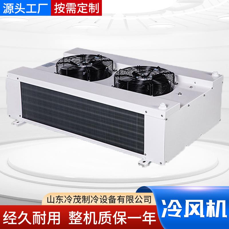 家直供吊顶式机冷厂风NMY器冷库专用冷风机蒸发器空气冷却冷风机