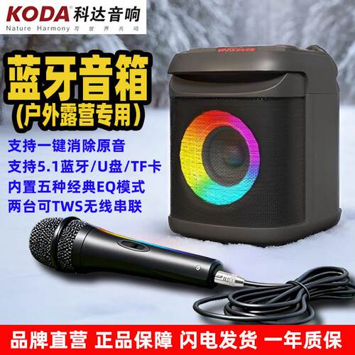 科达新款无线手提蓝牙音