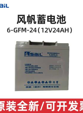 aiL/风帆电池6-G80103FMS-24铅酸免维护12V24H直蓄流屏A机房储能