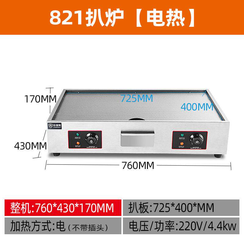 炉佳701保利扒用台式电热手抓饼商摆机器煎饼炉铁板烧设备商用摊