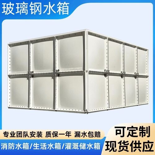 玻璃钢水箱人防楼顶消防水箱养殖场保温水箱森林防火玻璃钢水箱