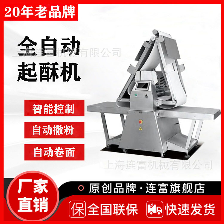 现货商用全自动起酥机 自动撒粉卷面蛋挞酥皮 千层酥饼面包开酥机,清洗/食品/商业设备,肉制品加工设备,淘宝优惠券,粉丝福利购,淘宝优惠卷