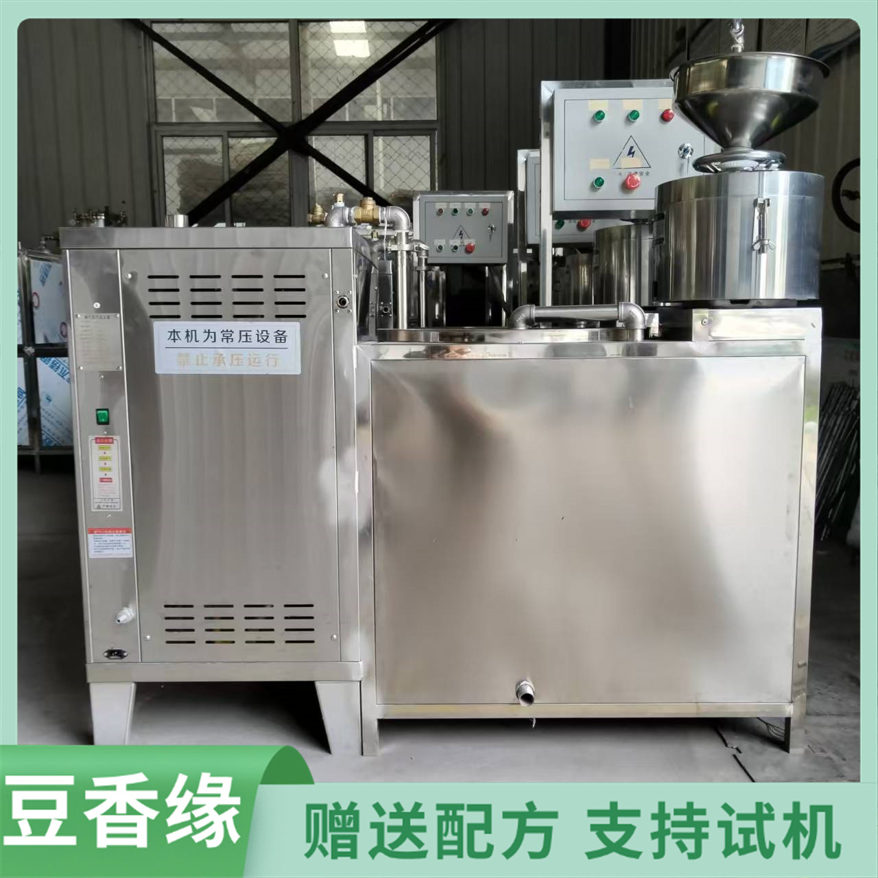 石磨豆腐机那个厂家生产好 全自动豆腐机加盟 签订购机合同