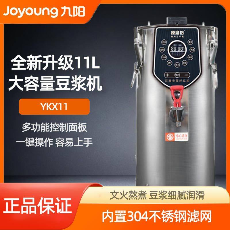 九阳商用豆浆机YK11全自动大容量11升食堂早餐店浆渣分离磨煮一体,清洗/食品/商业设备,酿酒设备,淘宝优惠券,粉丝福利购,淘宝优惠卷