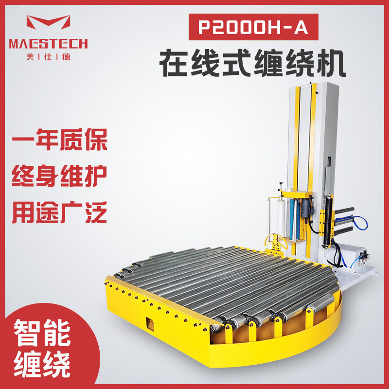 不锈钢全自动在线式缠绕机 圆托盘在线缠绕机 智能自动化裹包设备