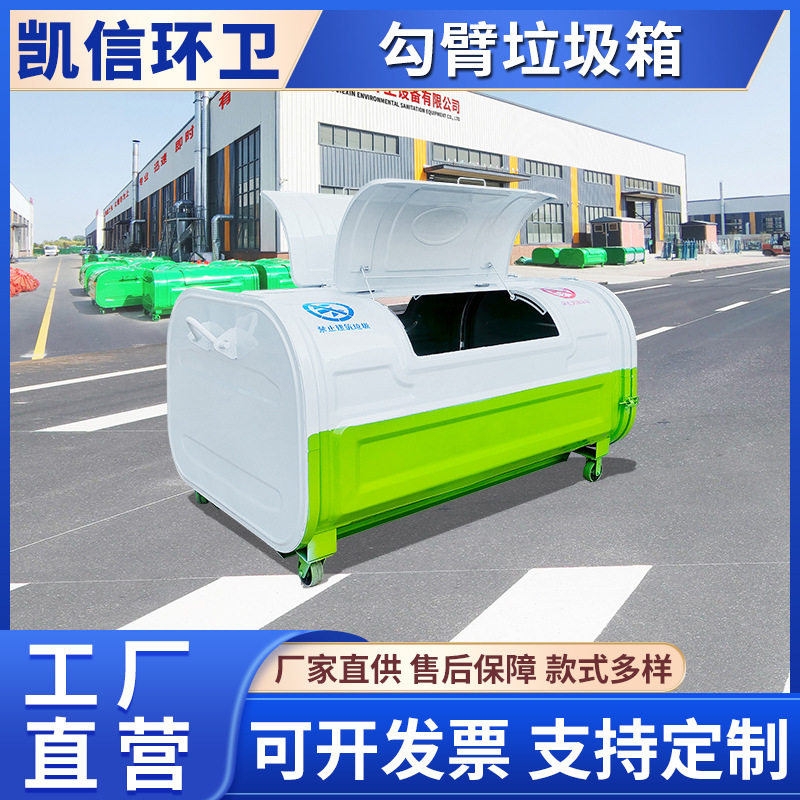 车载勾臂式垃圾转运箱 大型移动挂臂垃圾箱 双侧都有投料口
