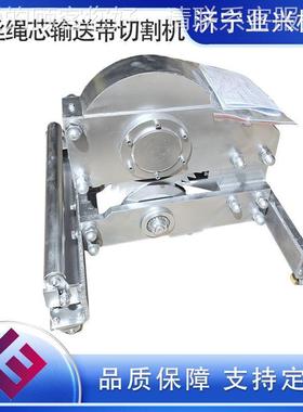 35m矿用皮绳带割机 SCBC-3K/胶带切割机 mSC断BC-9K钢丝输送带切