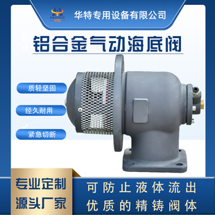 欧标铝合金气动海底阀油罐车配件紧急切断阀厂家现货供应