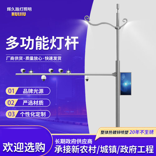 多功能灯杆交通信号灯指示牌监控抓拍杆led灯照明路灯光控室外