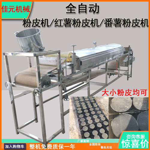 佳元数控红薯粉皮机 自动收皮粉皮生产线 免费教技术