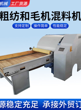 压缩木板植钢针强力开松BC262粗纺和毛机混料机厂 羊毛羊绒和毛机