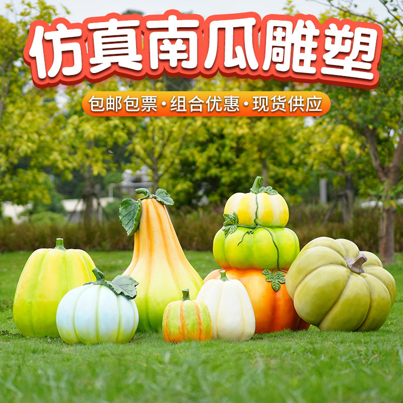 户外仿真蔬菜造型南瓜摆件玻璃钢户外/庭院摆件