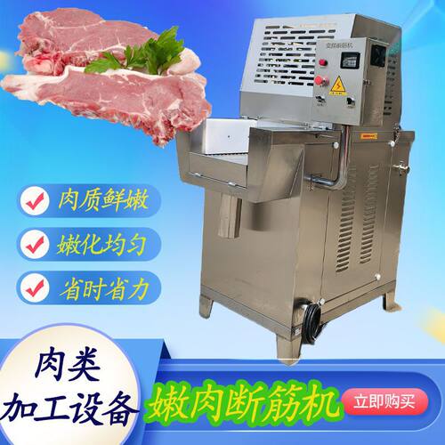 雪花牛肉嫩化设备 断筋嫩化松肉机 快速入味设备