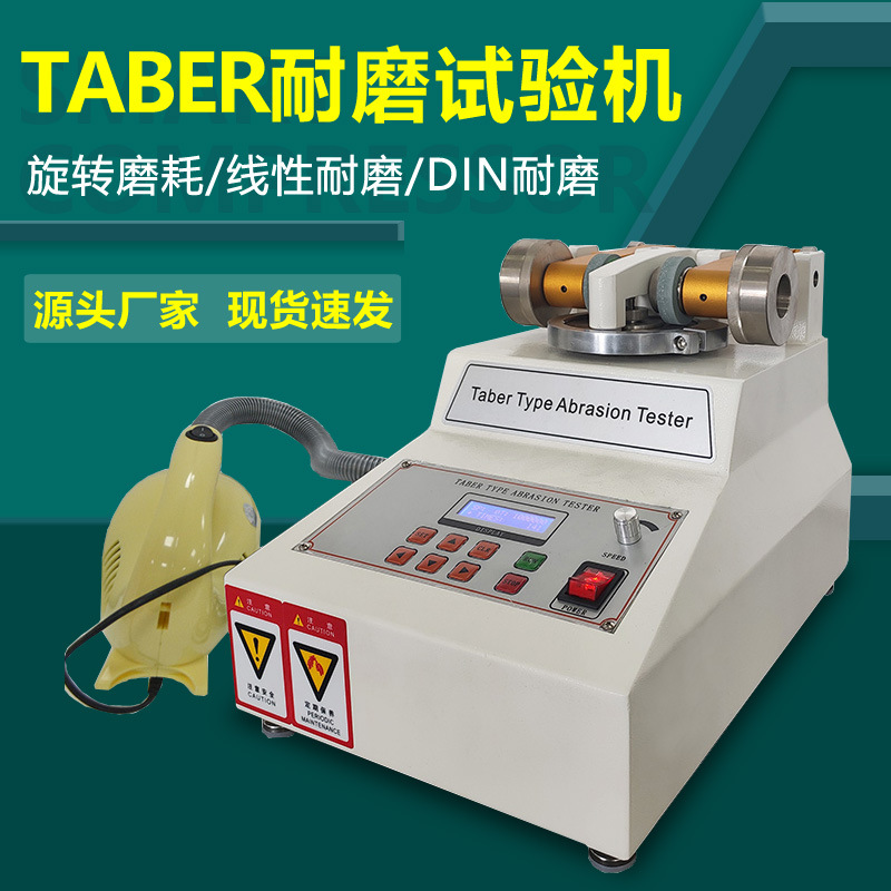TABER耐磨试验机皮革布料耐摩擦磨耗仪taber5750线性耐摩擦测试仪
