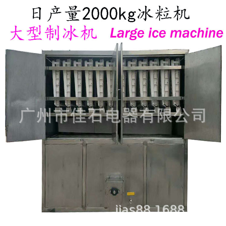 厂家供应 颗粒冰块机 2吨制冰机 Large ice machine 2000kg冰粒机